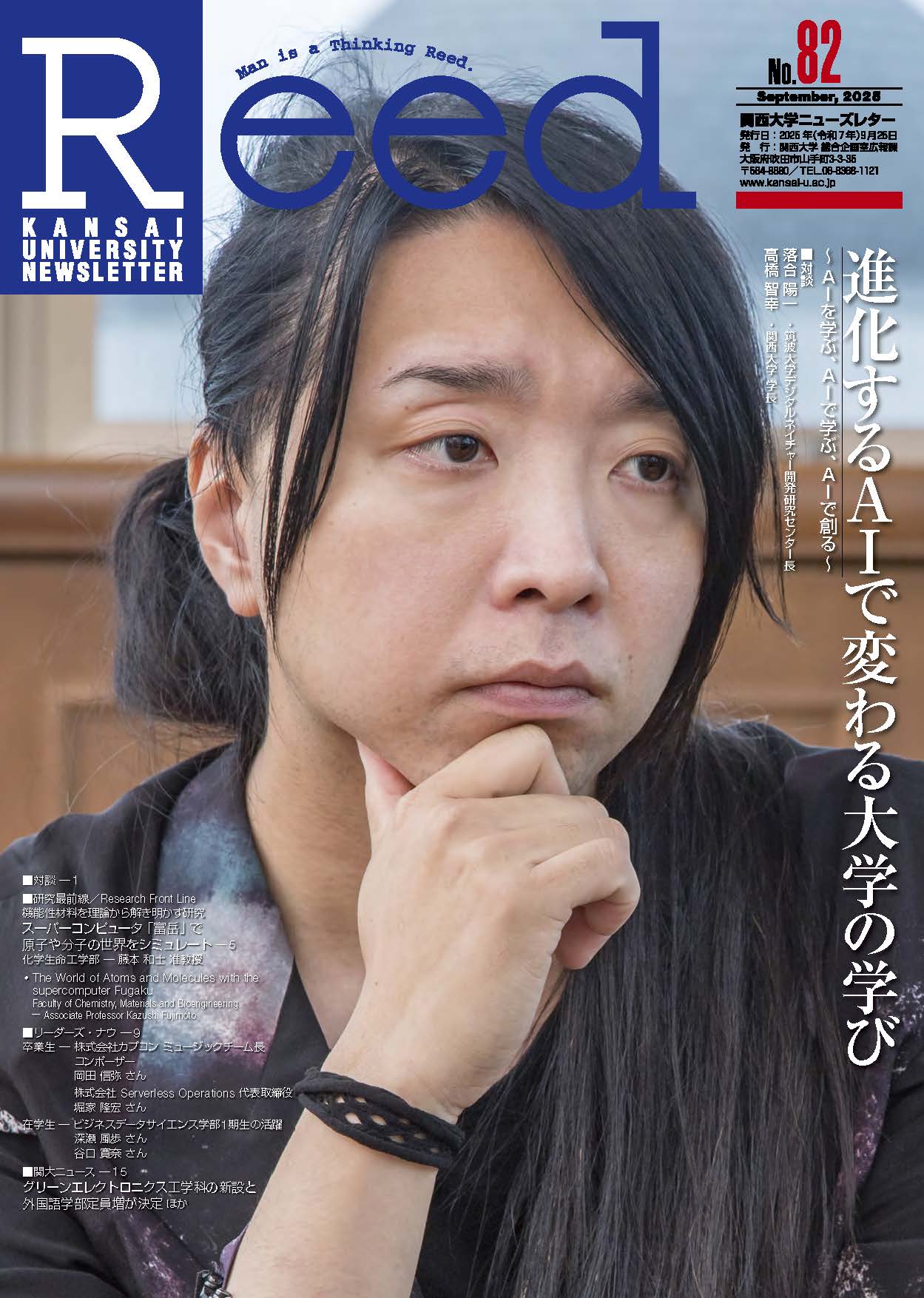 「Reed」No.82(2025年9月)
