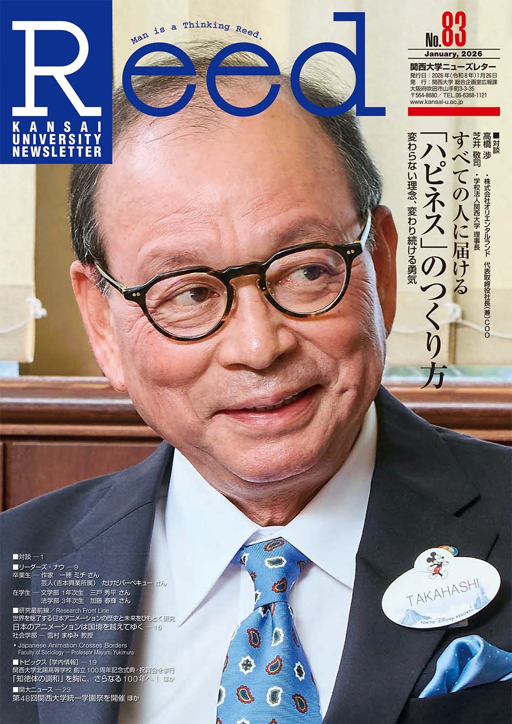 「Reed」No.83（2026年1月）