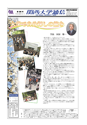 新任教員紹介 関西大学通信316号（2004年4月1日）