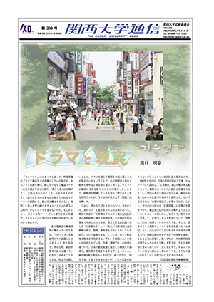 第27回総合関関戦開幕迫る! 関西大学通信318号(2004年6月15日)