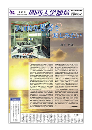 義援金募集の結果 関西大学通信321号（2004年11月26日）