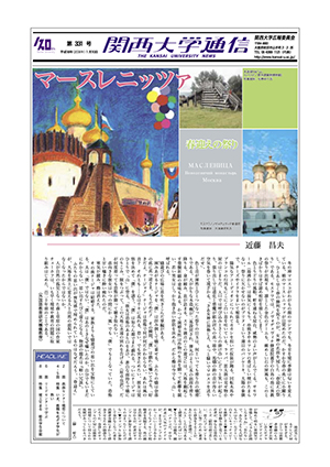 教務センター構想について うちのチームのイチ☆ホシ 関西大学通信331号（2006年1月10日）