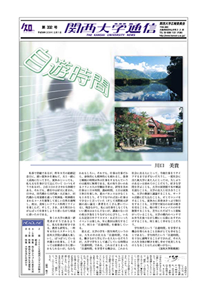 2006年度 関西大学入学試験志願者数 関西大学通信332号（2006年2月1日）