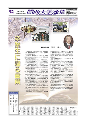 総合学生会館「メディアパーク凜風館」が竣工 関西大学通信333号（2006年3月20日）
