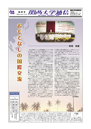 生活支援工学でQOLを改善 関西大学通信337号(2006年7月21日)