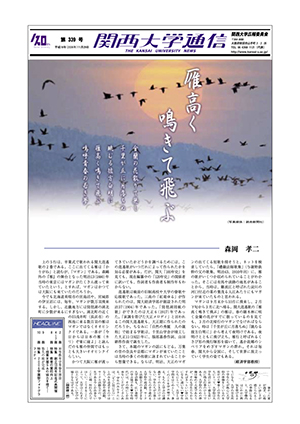 初等教育学専修を開設 関西大学通信339号（2006年11月29日）
