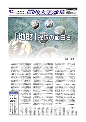 KUBIC2007開催 関西大学通信341号（2007年2月1日）