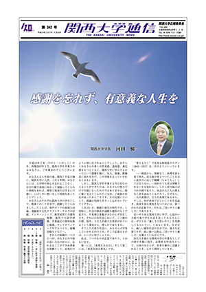 「関西大学月が丘住宅」が竣工 関西大学通信342号（2007年3月20日）