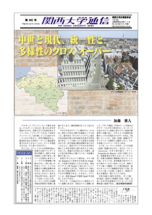 2008年度入学試験実施概要が決定 関西大学通信345号(2007年6月15日)