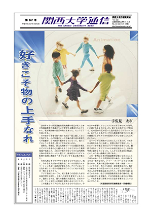 新役職者決まる 関西大学通信347号（2007年10月12日）