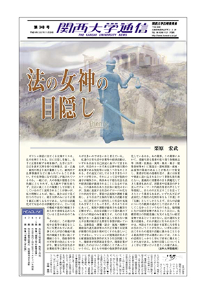 高松塚古墳壁画、陶板で再現 関西大学通信348号（2007年11月29日）