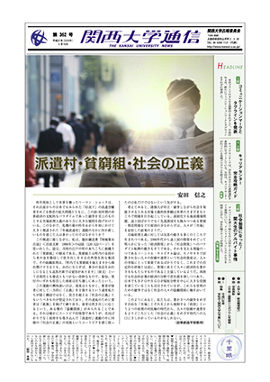 コミュニケーションマークとタグラインを発表 関西大学通信362号(2009年5月15日）