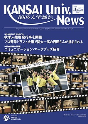 秋季人権啓発行事を開催 関西大学通信368号（2009年11月15日）