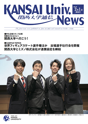 学生広報スタッフ企画 受験生のみなさんへ 関西大学へ行こう！ 関西大学通信392号（2011年2月1日）