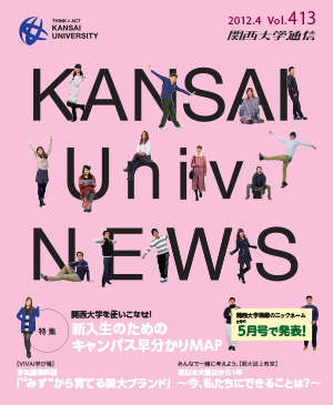 新入生のためのキャンパス早分かりMAP 関西大学通信413号（2012年4月）