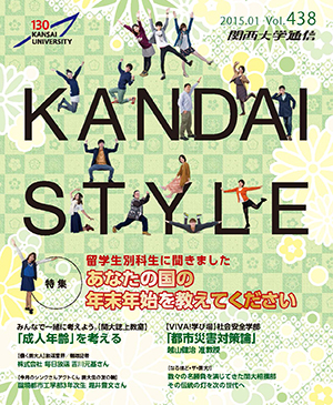 留学生別科生に聞きました あなたの国の年末年始を教えてください 関西大学通信438号（2015年1月）