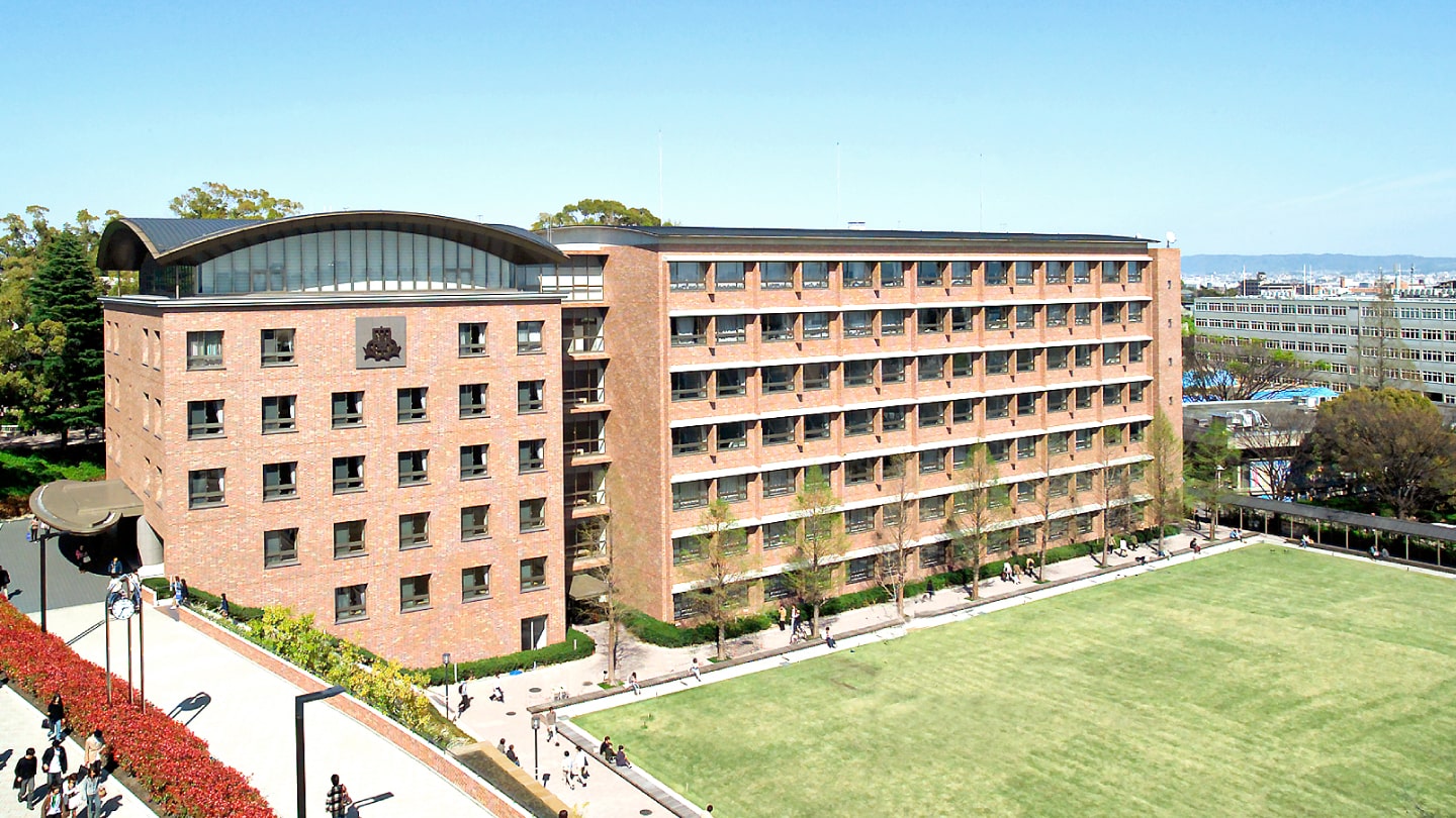 学部 大学院 別科 併設校 関西大学