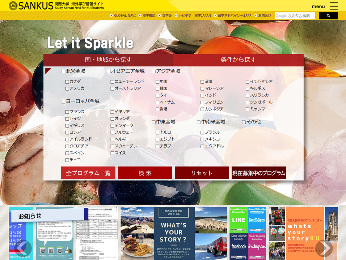 海外学び情報サイト SANKUS