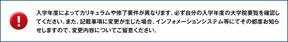 こちらのページは会計専門職大学院要覧(過年度版&最新版)、法科大学院(~2024年度)及びその他研究科要覧(~2024年度)を掲載しております。入学年度によってカリキュラムや修了要件が異なります。必ず自分の入学年度の大学院要覧を確認してください。