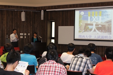 関西大学学部留学生入試説明会