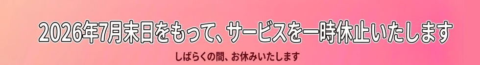 一時休止