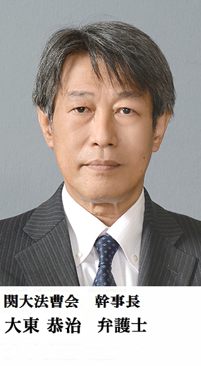 大東恭治幹事長