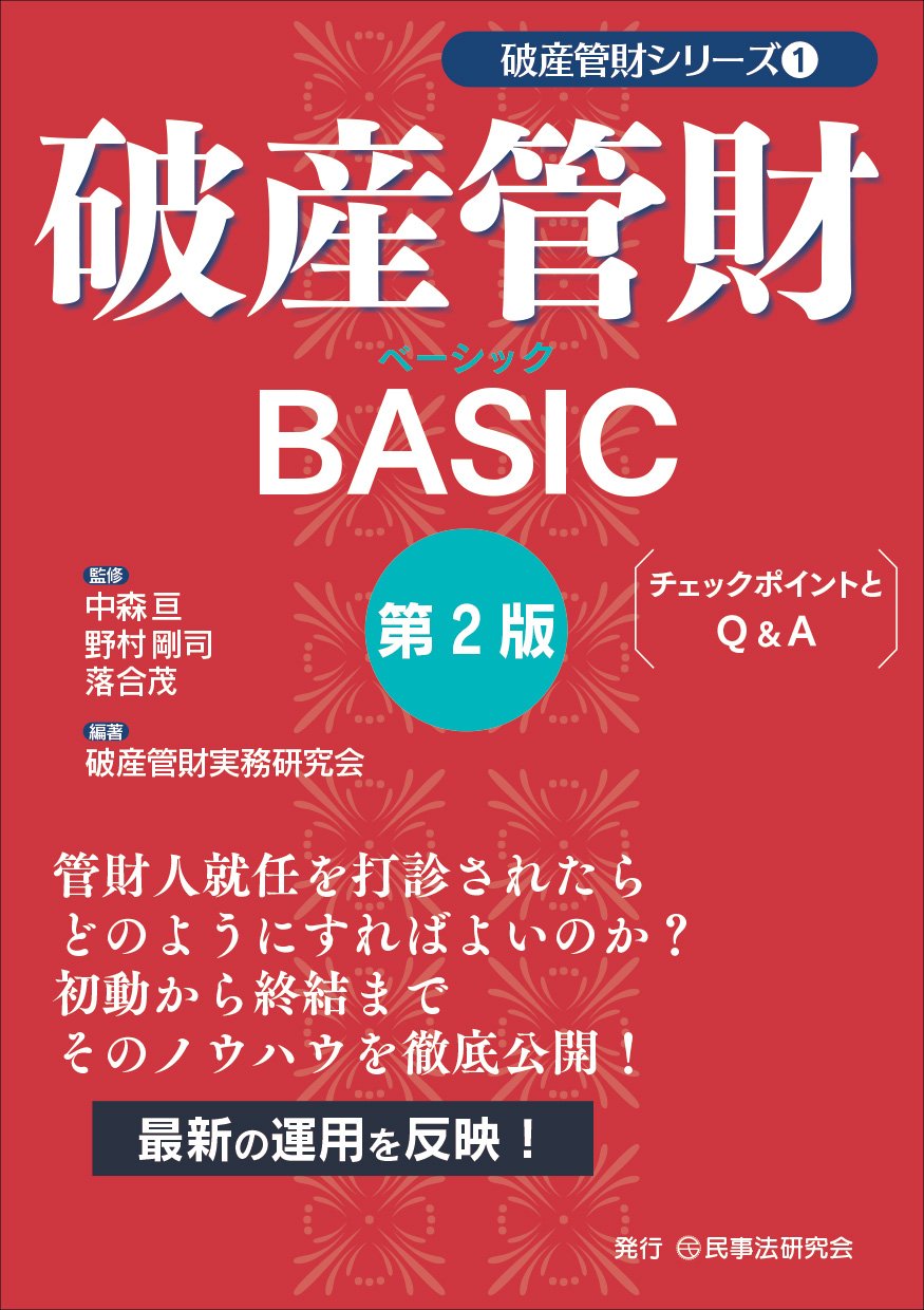 破産管財画像.jpg