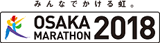 みんなでかける虹。OSAKA MARATHON2018