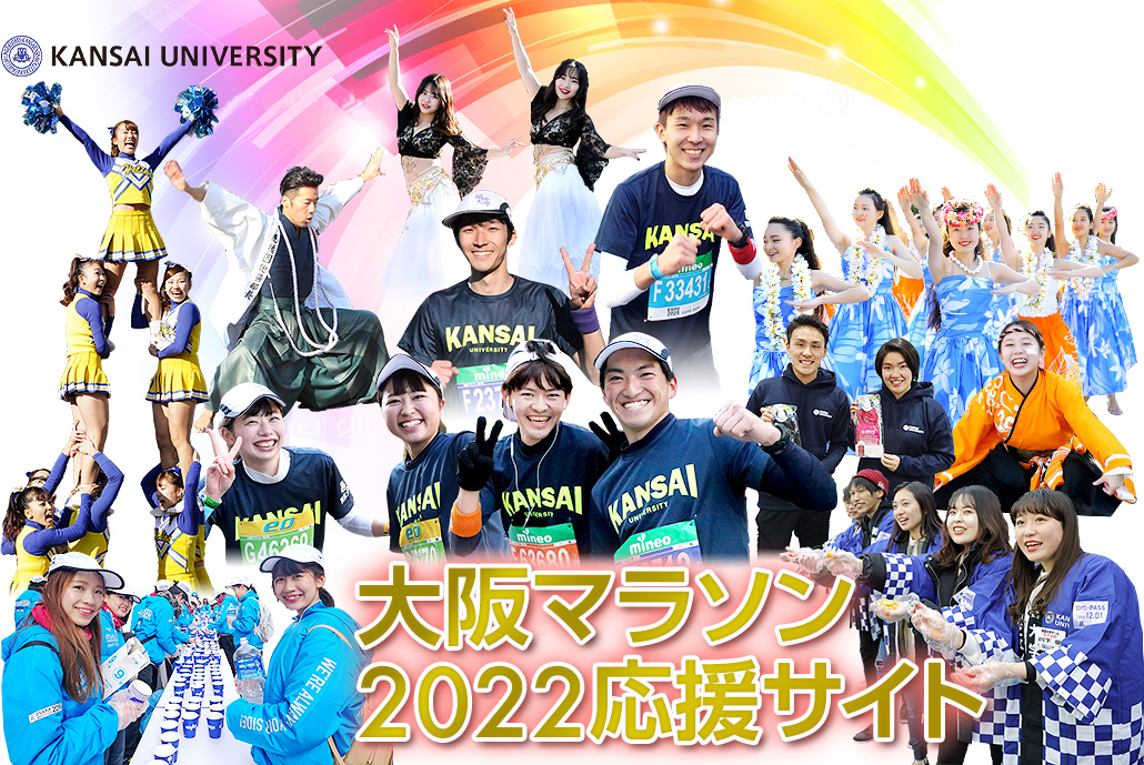 大阪マラソン2022応援サイト