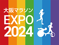 大阪マラソンEXPO 2024
