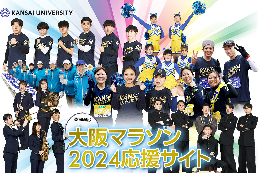 大阪マラソン2024応援サイト