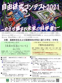 2021自由研究コンテスト案.jpg