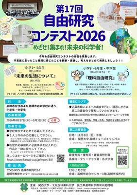 自由研究コンテスト2026.jpg