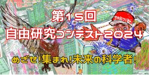 jiyuu2024.jpgのサムネイル画像
