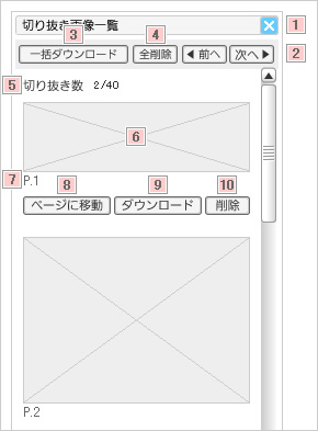 切り抜き画像一覧