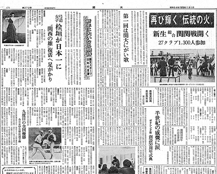 関西大学総合関関戦