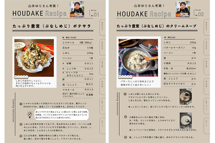 「豊茸（HOUDAKE）」（ぶなしめじ）のレシピ