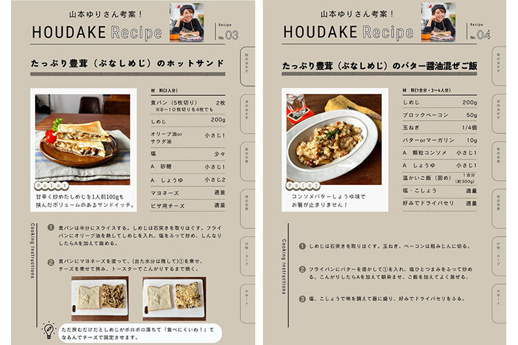 「豊茸（HOUDAKE）」（ぶなしめじ）のレシピ