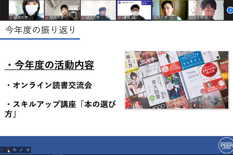 関西大学ピア・コミュニティ活動報告会