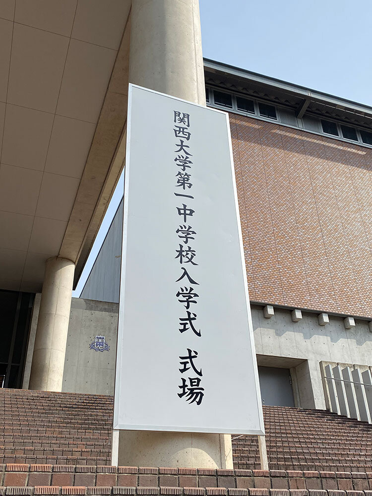 併設校入学式