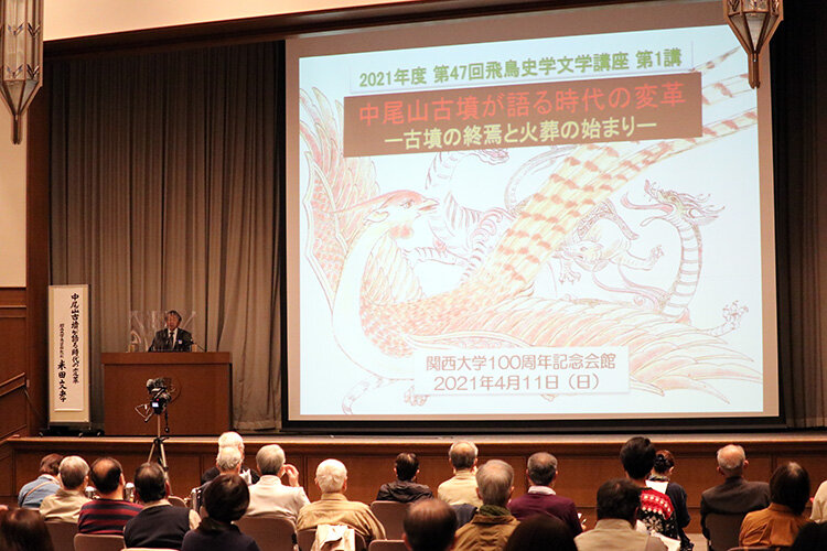 関西大学飛鳥史学文学講座を開講