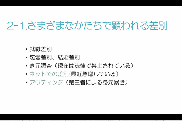 2021年度春季人権啓発行事