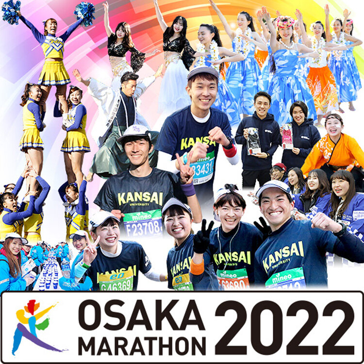 「第10回大阪マラソン2022」の応援特設サイトを公開
