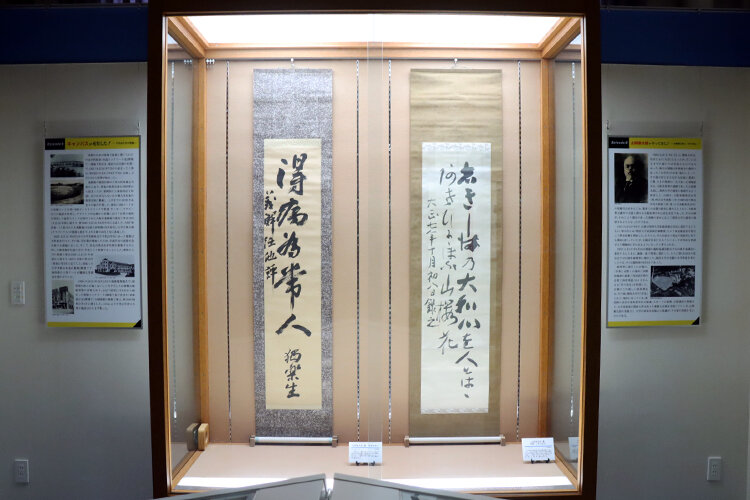 年史資料展示室企画展 「山岡順太郎の書と言葉」