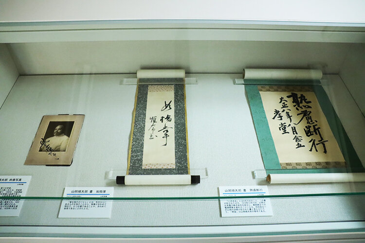 年史資料展示室企画展 「山岡順太郎の書と言葉」