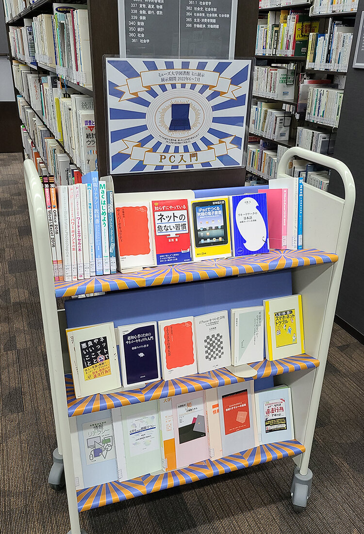 図書館ミニ展示