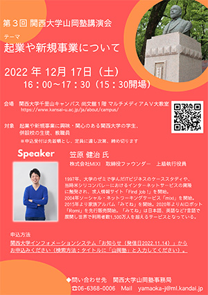 山岡塾講演会