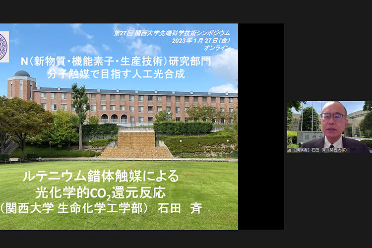 第27回関西大学先端科学技術シンポジウム