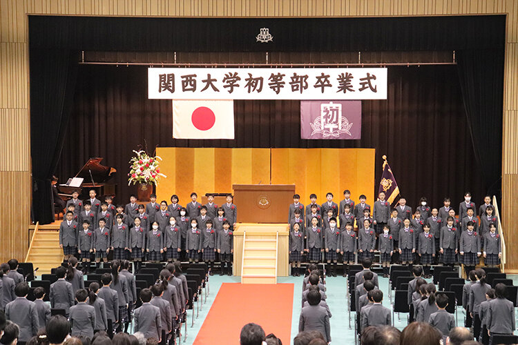 2022年度関西大学初等部卒業式