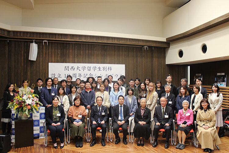 留学生別科創立10周年記念シンポジウム